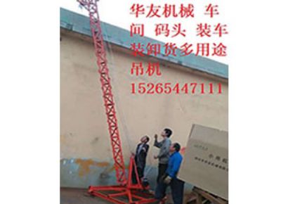 點(diǎn)擊查看詳細(xì)信息<br>標(biāo)題：華友機(jī)械多用途吊D 閱讀次數(shù)：9462