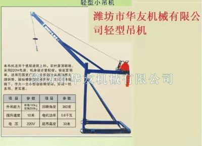 點(diǎn)擊查看詳細(xì)信息<br>標(biāo)題：華友機(jī)械家用小吊機(jī) 閱讀次數(shù)：9672