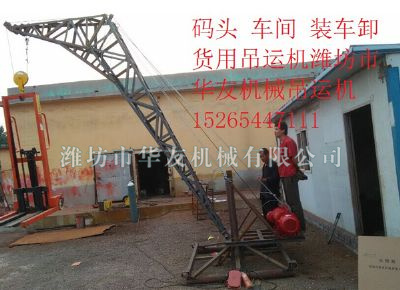 點(diǎn)擊查看詳細(xì)信息<br>標(biāo)題：華友機(jī)械多用途吊 閱讀次數(shù)：6969