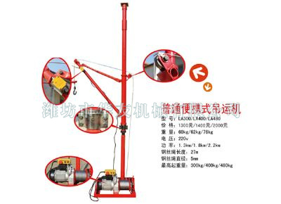 點(diǎn)擊查看詳細(xì)信息<br>標(biāo)題：華友機(jī)械便攜式小吊 閱讀次數(shù)：10239