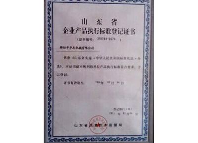 點擊查看詳細(xì)信息<br>標(biāo)題：山東省企業(yè)產(chǎn)品執(zhí)行標(biāo)準(zhǔn)等級證書 閱讀次數(shù)：13242
