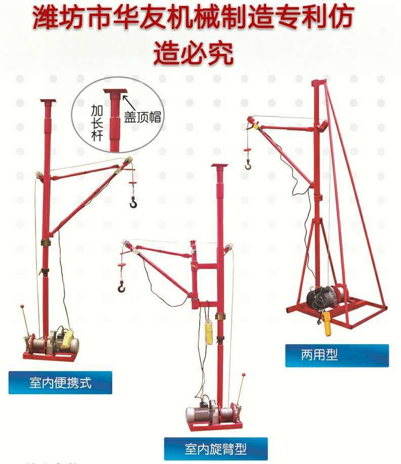 點(diǎn)擊查看詳細(xì)信息<br>標(biāo)題：華友機(jī)械便攜式小吊機(jī) 閱讀次數(shù)：26040